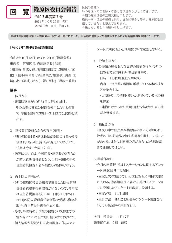 役員会議事録2021-10のサムネイル