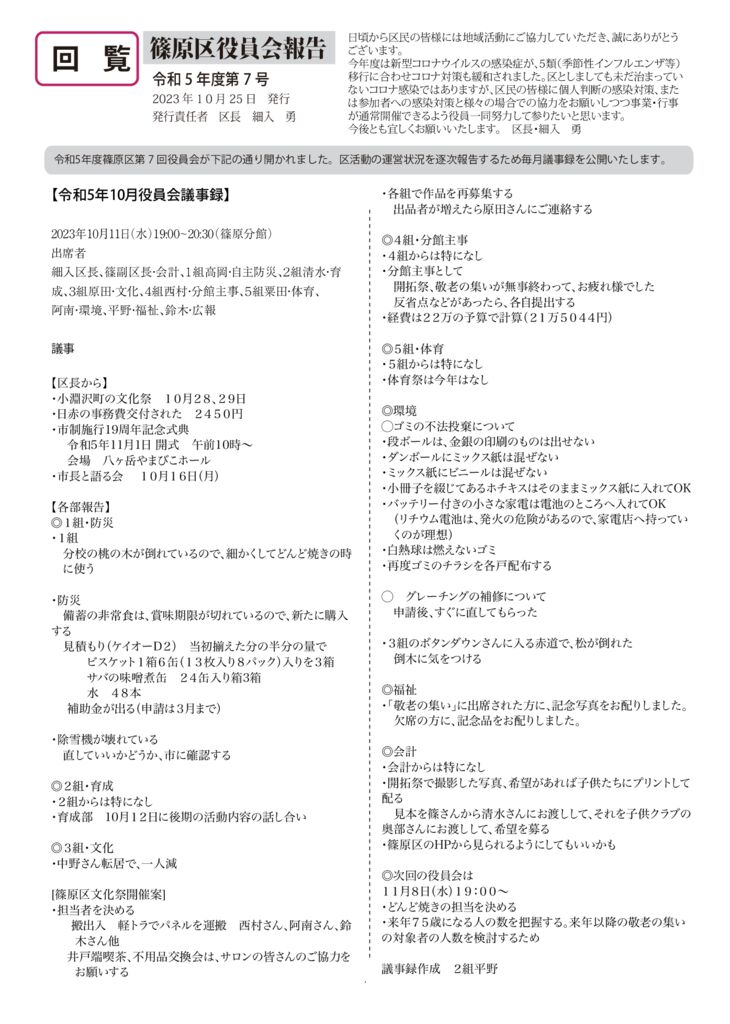 役員会議事録2023-10のサムネイル