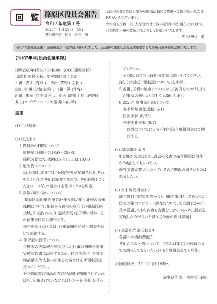 役員会議事録2025-4のサムネイル