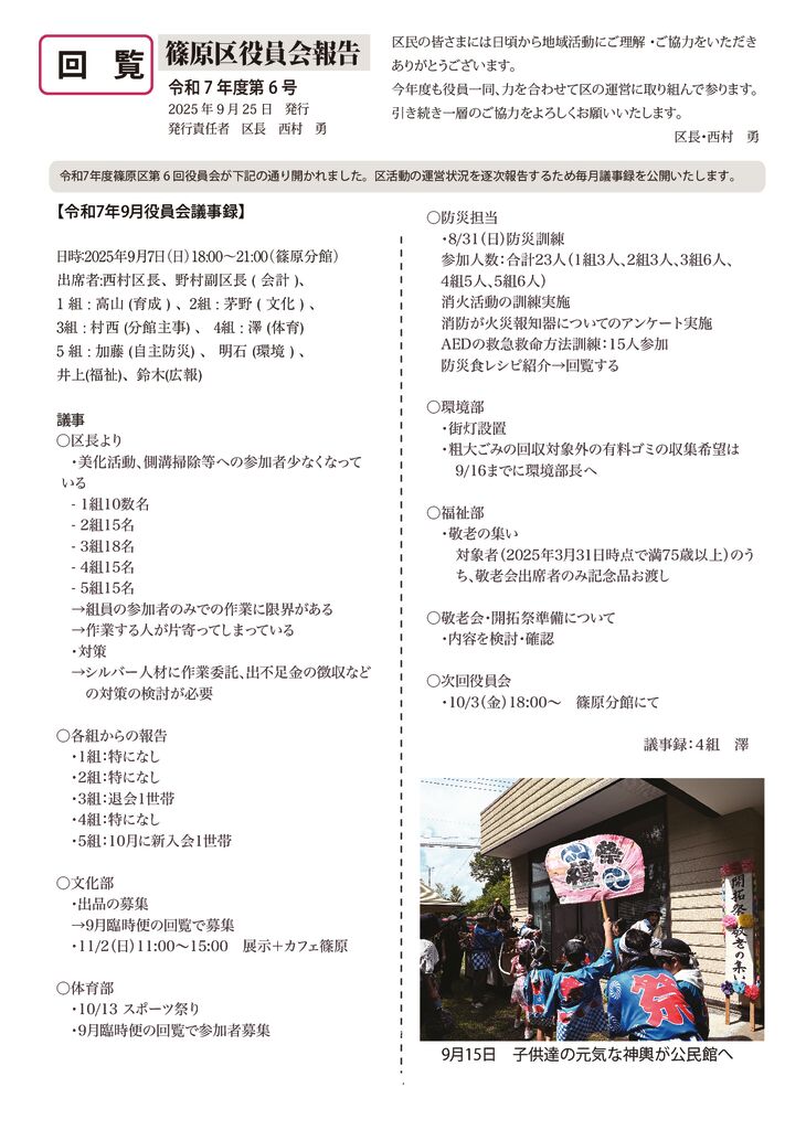 役員会議事録2025-9のサムネイル