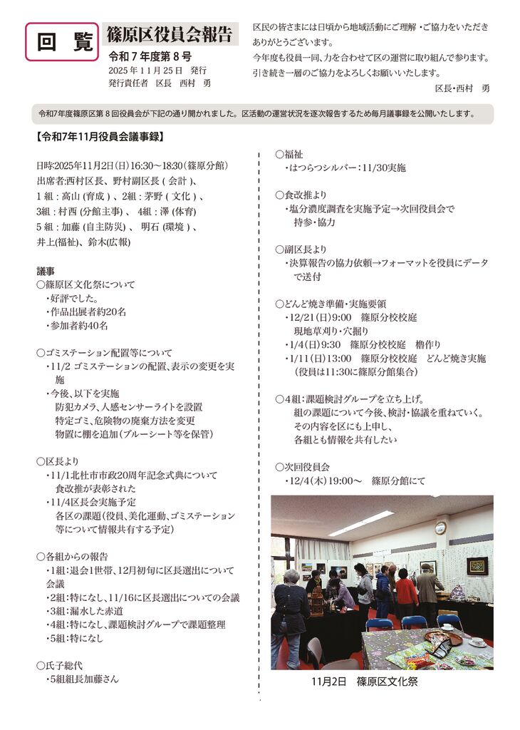 役員会議事録2025-11のサムネイル
