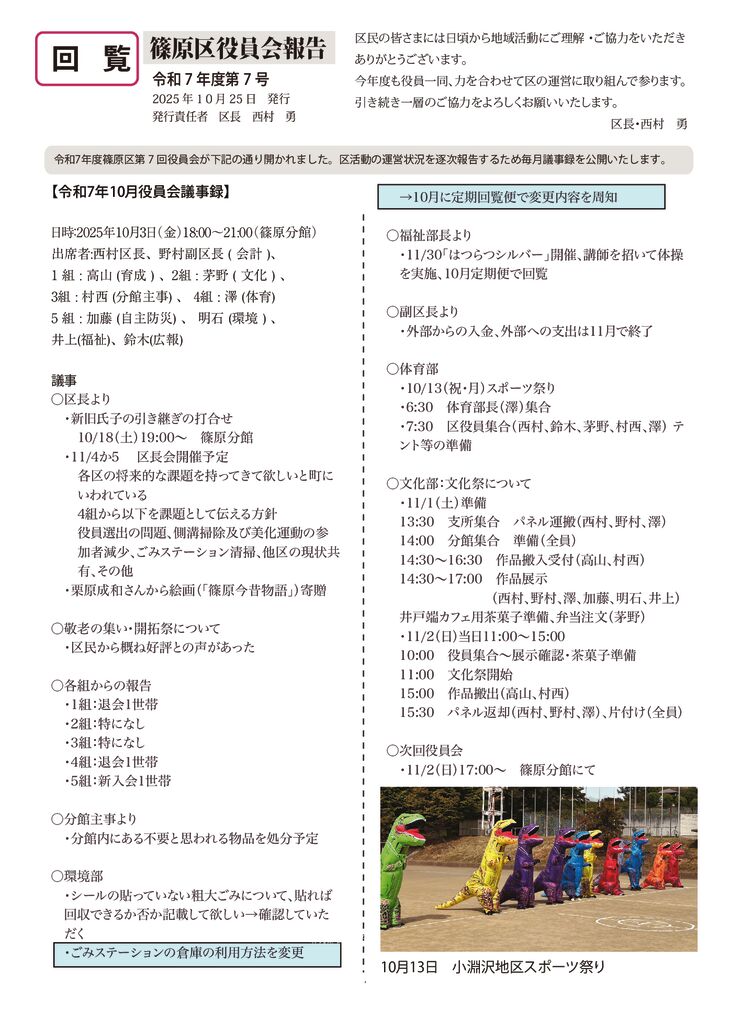 役員会議事録2025-10Bのサムネイル