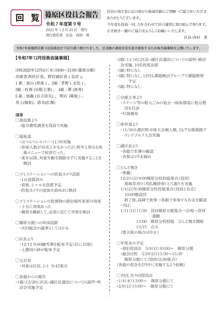 役員会議事録2025-12のサムネイル