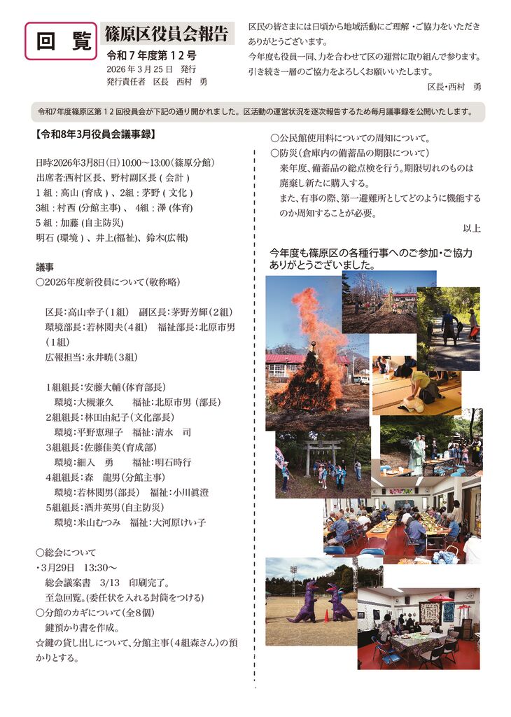 役員会議事録2026-3のサムネイル