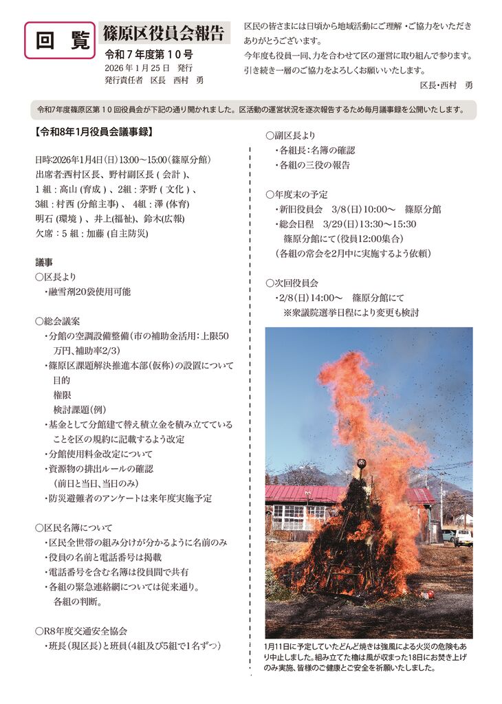 役員会議事録2026-1のサムネイル